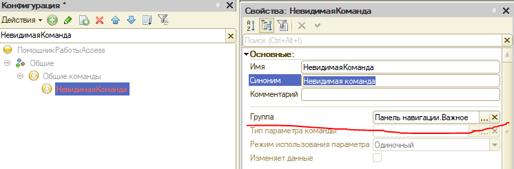 Невидимая команда